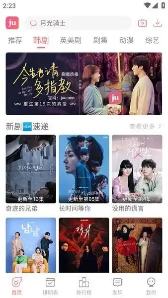 juo.one官方版最新下载(剧圈)图片1