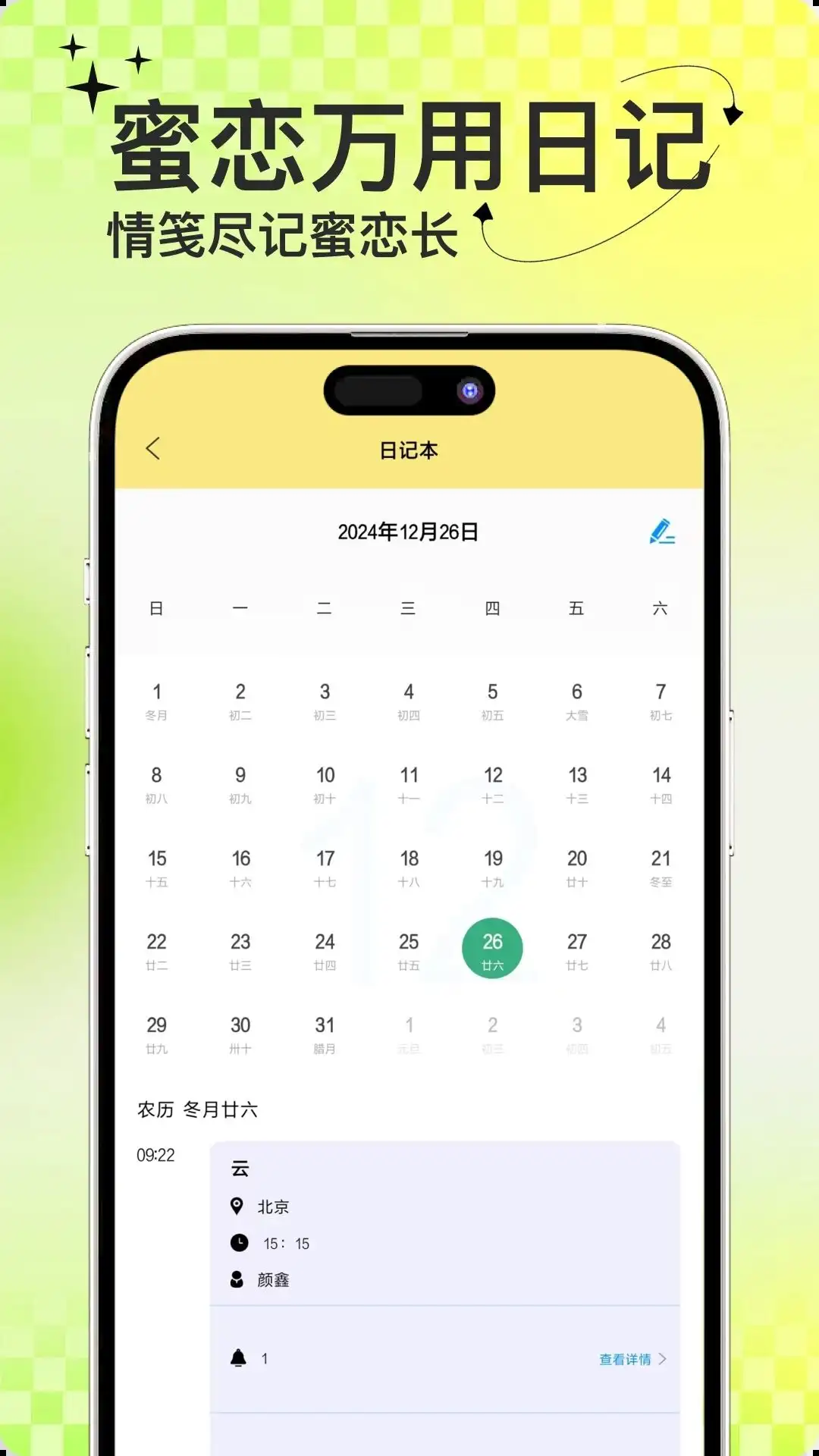 蜜恋键盘软件手机版下载图片1