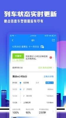 高铁管家12306APP官方版