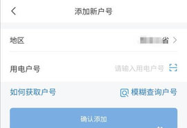 网上国网电力缴费app