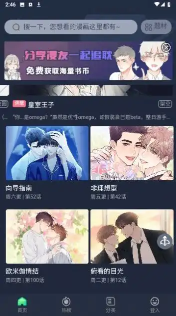 蛙漫2(台版)入口ios免费版图片1