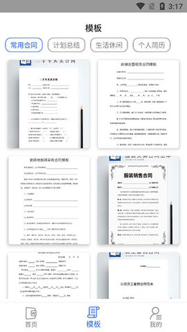 熊猫办公终身会员版