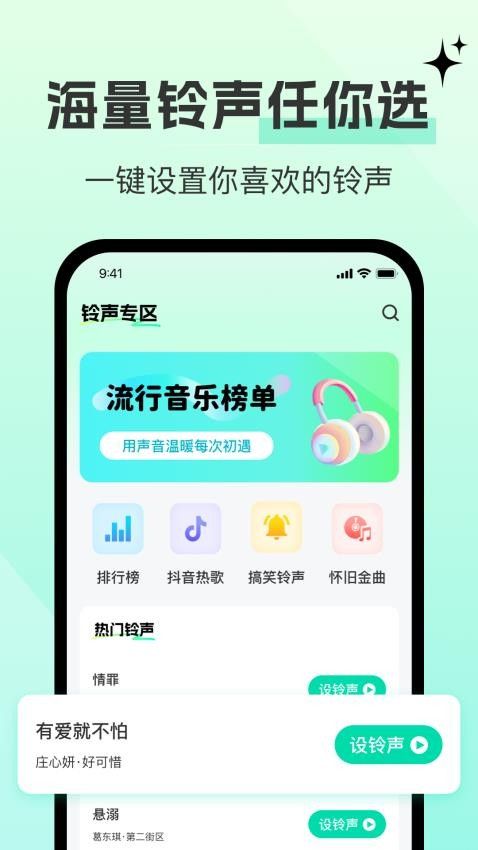 铃声大全多多最新手机版下载图片1