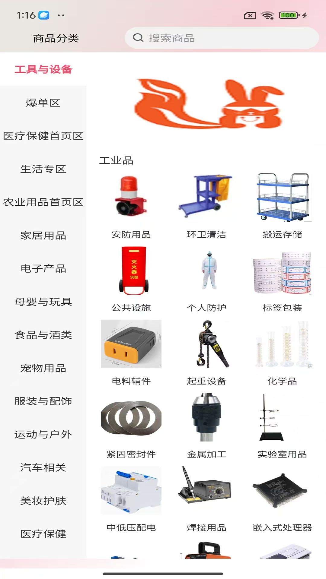 U兔云购官方最新版下载图片1