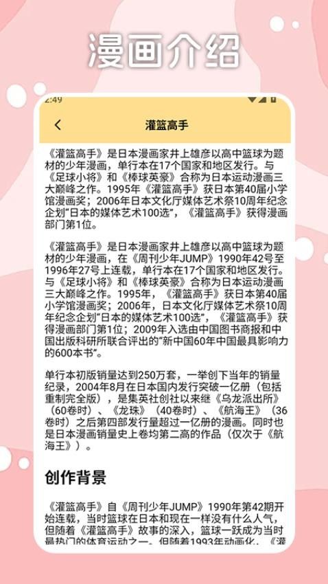 香蕉漫画工具软件免费版下载图片1