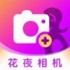 花夜相机最新手机版下载 v1.0.0