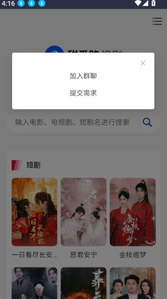 甜爱路搜剧软件免费版下载图片1