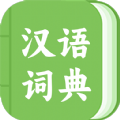青青汉语词典最新安卓版 v1.0