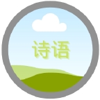 诗语app手机版下载