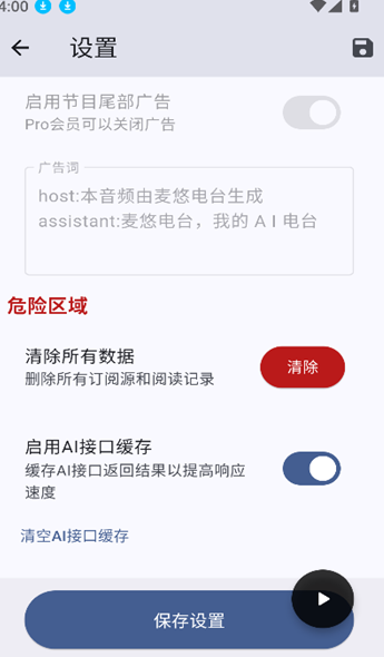 麦悠电台官方手机版下载图片1