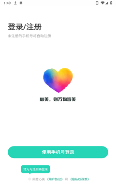 心美交友软件官方下载图片2