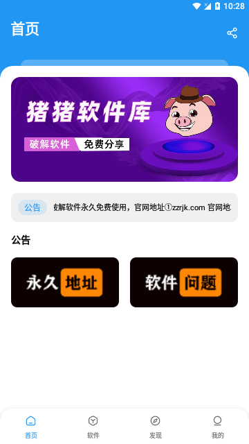 猪猪软件库2025最新版