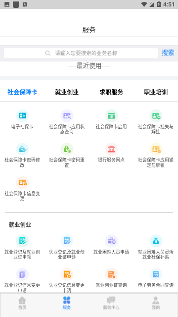 内蒙古人社网上办事大厅APP