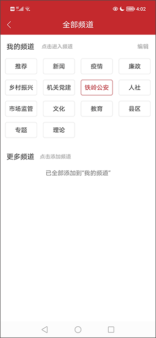 铁岭发布