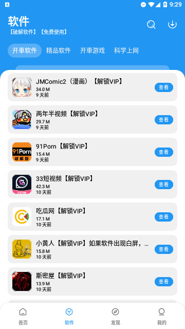 猪猪软件库手机版