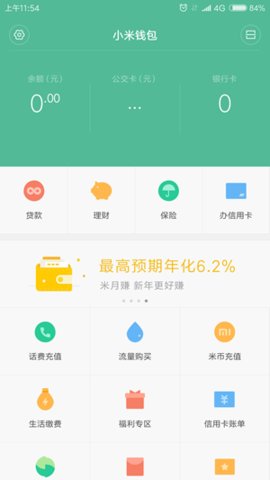 小米钱包app最新版本2022
