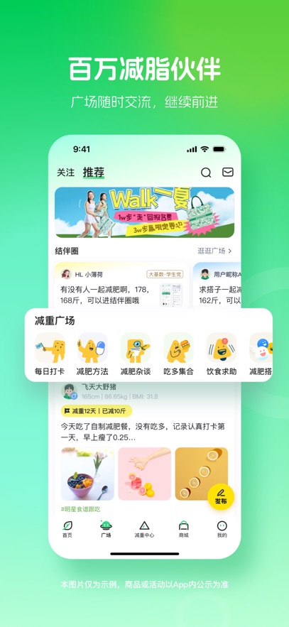 薄荷健康减肥软件app官方版图片1