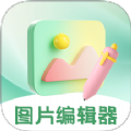 图片编辑PS美颜神器软件最新版下载 v3.2.3