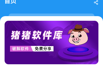 猪猪软件库2025最新版