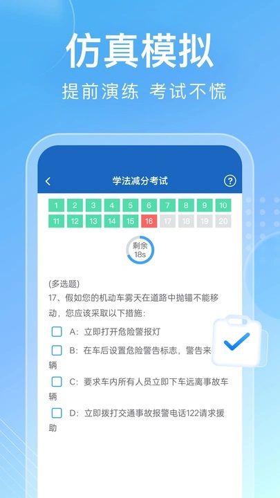 学法减分搜题通最新手机版下载图片1