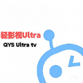 轻影视Ultra官方免费版下载 v1.0.0