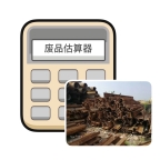 废品估算器app下载最新版2025