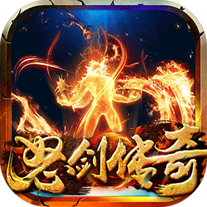怒剑传奇手游下载