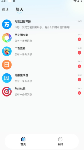 DeepAI对话助手最新免费版下载图片1