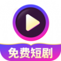 免费剧多全最新手机版下载 v1.0.0