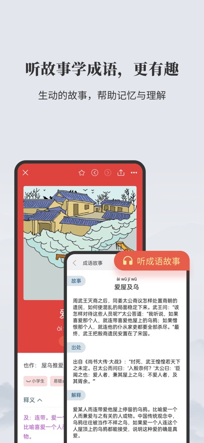 成语大词典软件免费版下载图片1