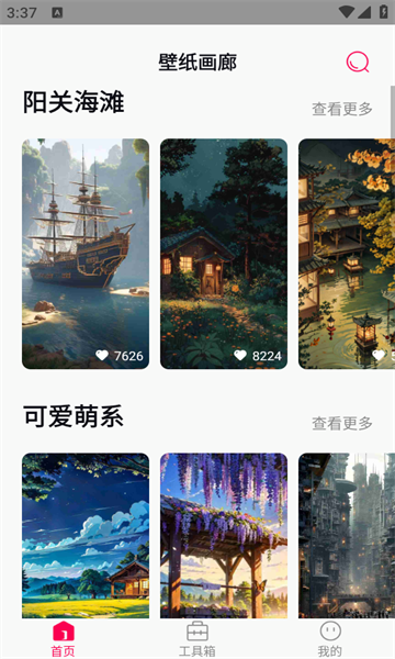 壁纸画廊软件免费版下载图片1