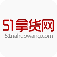 51货源网app官方版免费下载