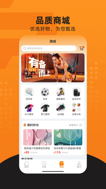 嘭嘭运动最新手机版下载图片1