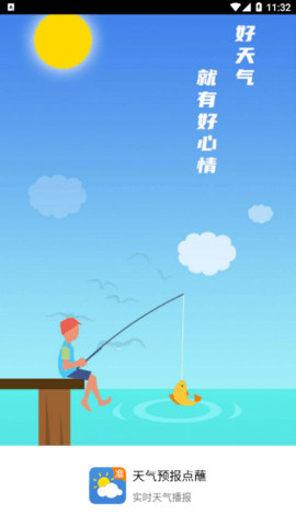 天气预报点蘸(全天24小时查询)app