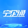 宁企通企业服务平台下载