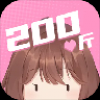 200斤也要谈恋爱最新版下载