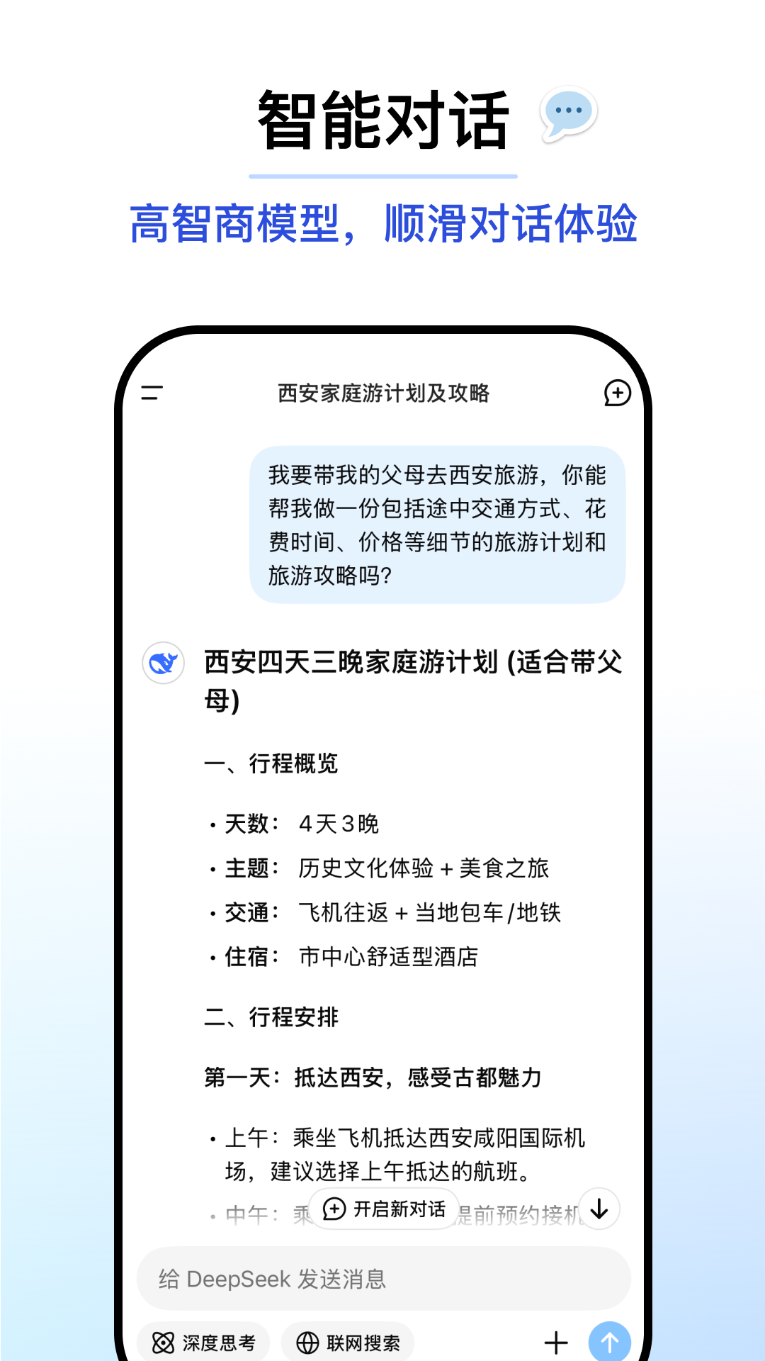 deepsearch官方下载中文版图片2