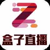 盒子直播免费版