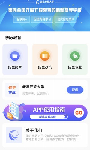 i国开手机app官方版