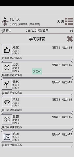 穿越人生破解版无限货币 穿越人生破解版下载