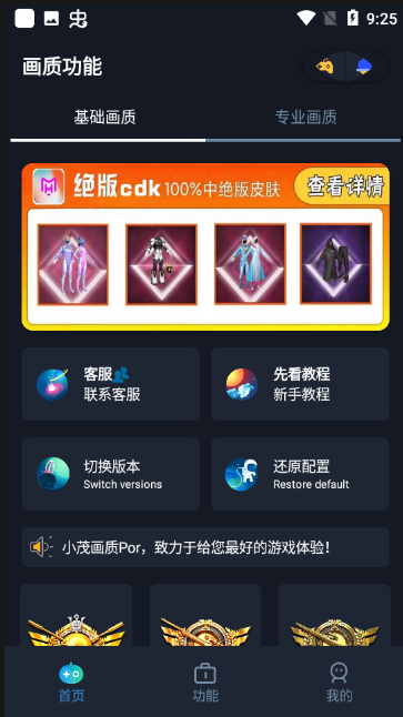 小茂·cc画质助手下载最新版本(小茂画质Pro) 小茂·cc画质助手下载最新版本(小茂画质Pro)