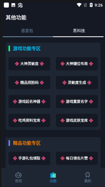 小茂·cc画质助手下载最新版本(小茂画质Pro) 小茂·cc画质助手下载最新版本(小茂画质Pro)