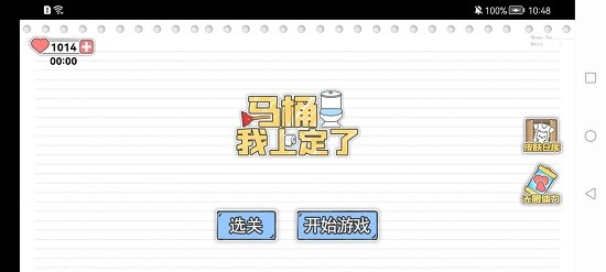 马桶我上定了免广告版 马桶我上定了游戏下载