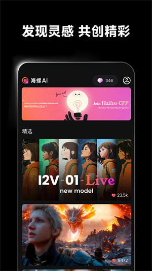 海螺aiapp官方版