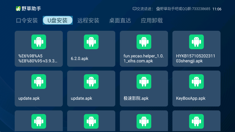野草助手安卓手机版官网版