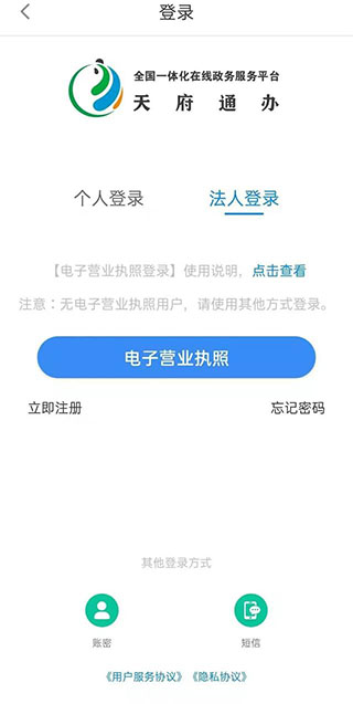 天府通办