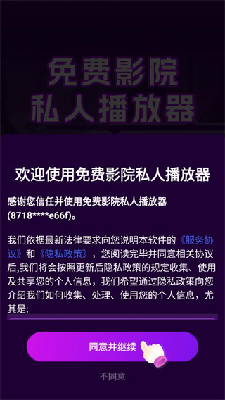 免费影院私人播放器