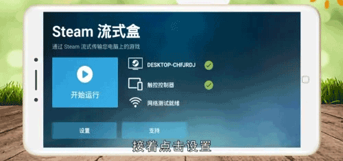 steam link app for android(steam流式盒)