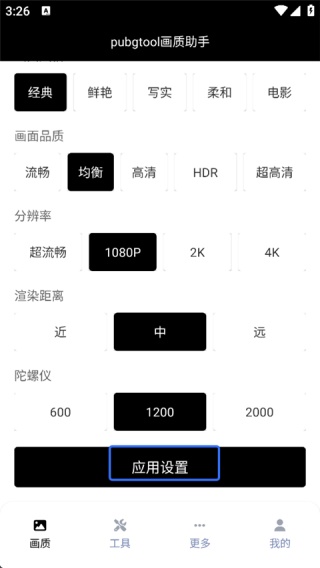 画质助手和平精英