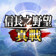 信长之野望真战港台服